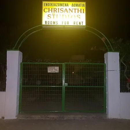 Chrisanthi האראקי